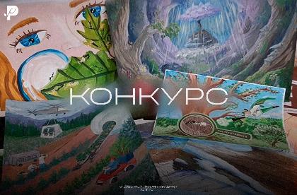 Рослесозащита приглашает детей к участию во всероссийском конкурсе рисунков