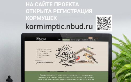 Стартовал марафон «Кормим птиц», который продлится до весны